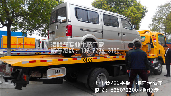 五十铃700P平板一拖二清障车