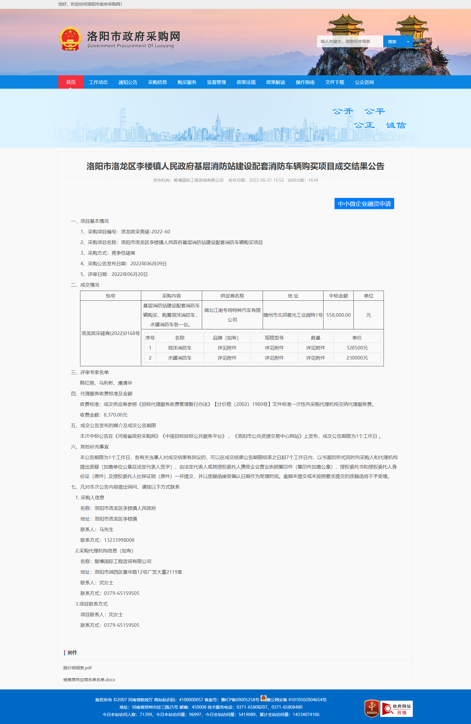 洛阳市政府采购网